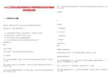 2025江蘇連云港白塔埠機場公司招聘筆試歷年參考題庫附帶答案詳解