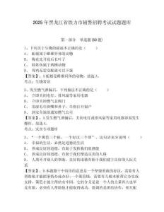 2025年黑龍江省鐵力市輔警招聘考試試題題庫附答案詳解【名師推薦】