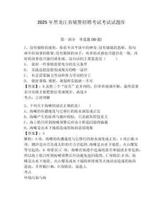 2025年黑龍江省輔警招聘考試考試試題庫附參考答案詳解（模擬題）