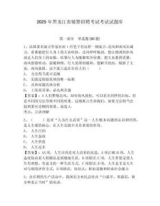 2025年黑龍江省輔警招聘考試考試試題庫含答案詳解（研優卷）