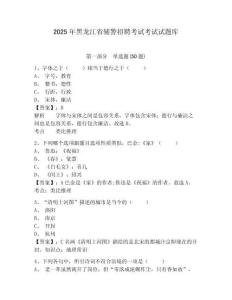 2025年黑龍江省輔警招聘考試考試試題庫及答案詳解（有一套）