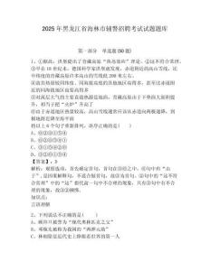 2025年黑龙江省海林市辅警招聘考试试题题库带答案详解（综合题）