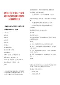 2025安徽（淮南）現(xiàn)代煤化工產(chǎn)業(yè)園區(qū)謝家集區(qū)等購買服務人員招聘筆試筆試歷年參考題庫附帶答案詳解