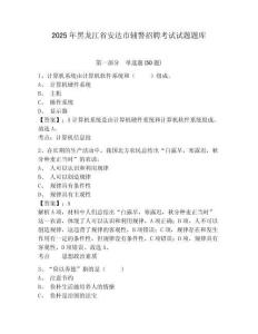 2025年黑龍江省安達(dá)市輔警招聘考試試題題庫(kù)附參考答案詳解（b卷）