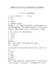 2025年黑龍江省安達(dá)市輔警招聘考試試題題庫(kù)附參考答案詳解【典型題】