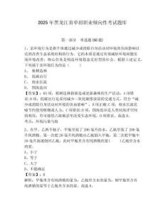 2025年黑龍江省單招職業(yè)傾向性考試題庫及完整答案詳解一套