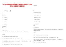 2025云南西雙版納原始森林公園有限公司招聘8人筆試歷年參考題庫(kù)附帶答案詳解