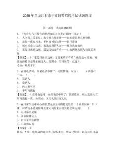 2025年黑龍江省東寧市輔警招聘考試試題題庫含答案詳解【精練】