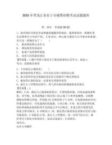 2025年黑龍江省東寧市輔警招聘考試試題題庫及答案詳解【名校卷】