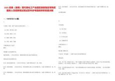 2025安徽（淮南）現(xiàn)代煤化工產(chǎn)業(yè)園區(qū)謝家集區(qū)等購買服務(wù)人員招聘筆試筆試歷年參考題庫附帶答案詳解