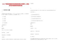 2025廣西旅發(fā)南國體育投資集團(tuán)有限公司招聘5人筆試歷年參考題庫附帶答案詳解