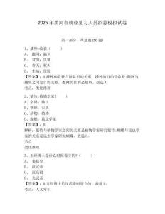 2025年黑河市就业见习人员招募模拟试卷及一套完整答案详解