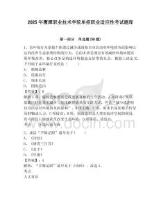 2025年鷹潭職業(yè)技術(shù)學(xué)院單招職業(yè)適應(yīng)性考試題庫附答案詳解（奪分金卷）