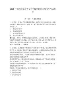 2025年鶴崗師范高等?？茖W校單招職業(yè)傾向性考試題庫附參考答案詳解【模擬題】