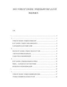 2025中國醫用氣體系統工程建設標準升級與安全管理趨勢報告