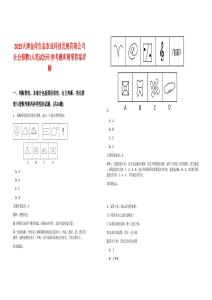 2025天津金岸生態(tài)農(nóng)業(yè)科技發(fā)展有限公司社會(huì)招聘1人筆試歷年參考題庫附帶答案詳解