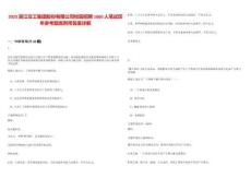 2025浙江交工集团股份有限公司校园招聘1060人笔试历年参考题库附带答案详解