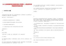 2025云南省医药临沧销售有限公司招聘1人笔试历年参考题库附带答案详解