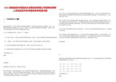 2025湖南益阳市南县城乡发展投资有限公司招聘拟聘用人员笔试历年参考题库附带答案详解