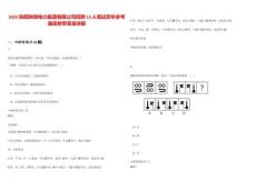 2025陕西陕煤电力集团有限公司招聘13人笔试历年参考题库附带答案详解