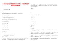 2025贵州金州电力集团招聘工作人员20名笔试历年参考题库附带答案详解