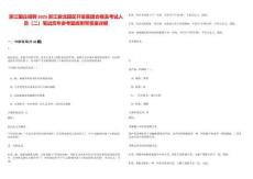 浙江国企招聘2025浙江新北园区开发集团合格及考试人员（二）笔试历年参考题库附带答案详解