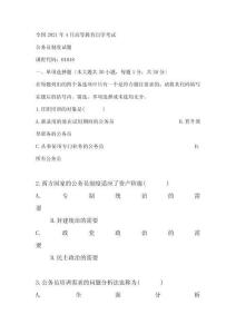 公共学制度试题