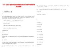 2025江苏方洋集团校园招聘春招笔试历年参考题库附带答案详解