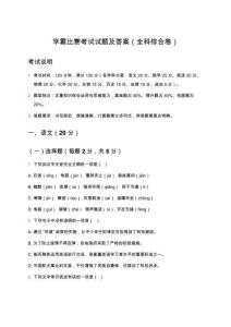 學(xué)霸比賽考試試題及答案（全科綜合卷）