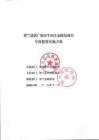 賀蘭縣洪廣鎮宰牛溝生態修復項目專項債實施方案