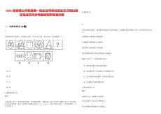 2025安徽黄山市歙县第一批企业等单位就业见习岗位信息笔试历年参考题库附带答案详解
