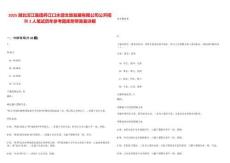 2025湖北汉江集团丹江口水源文旅发展有限公司公开招聘2人笔试历年参考题库附带答案详解