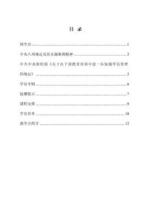 學(xué)員手冊（赴長沙）