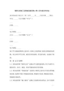 頤養(yǎng)之家施工及智能設備采購二零二五年度合作協(xié)議