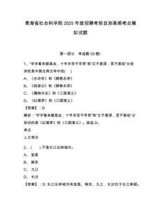 青海省社会科学院2025年度招聘考前自测高频考点模拟试题及一套参考答案详解