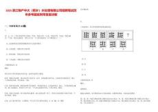 2025浙江物產(chǎn)中大（桐鄉(xiāng)）水處理有限公司招聘筆試歷年參考題庫附帶答案詳解