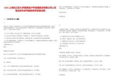 2025上海松江区九亭镇遴选沪亭城镇建设有限公司人员笔试历年参考题库附带答案详解