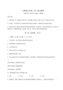 難點(diǎn)詳解人教版八年級《力》難點(diǎn)解析試卷（含答案詳解）