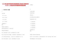 2025浙江温州市瓯海科创集团有限公司启动工程岗位意向招聘5人笔试历年参考题库附带答案详解