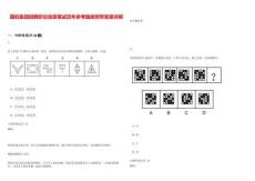 国机集团招聘职位信息笔试历年参考题库附带答案详解