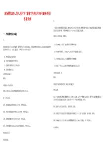 現(xiàn)場模擬題入情入境才有“滋味”筆試歷年參考題庫附帶答案詳解