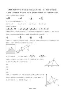 2025-2026学年吉林省长春市南关区九年级（上）期中数学试卷（含答案）
