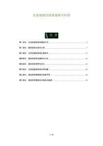 光流場(chǎng)遮擋信息提取與利用