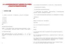 2025山東高青縣魯青城市資產運營有限公司公開招聘8人筆試歷年參考題庫附帶答案詳解