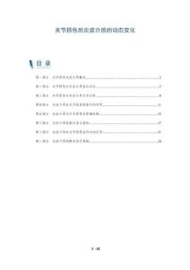 關(guān)節(jié)損傷后炎癥介質(zhì)的動(dòng)態(tài)變化