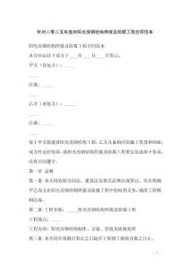 針對二零二五年度的陽光房鋼結(jié)構(gòu)焊接及防腐工程合同范本