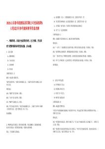 2025山東魯華能源集團有限公司校園招聘5人筆試歷年參考題庫附帶答案詳解