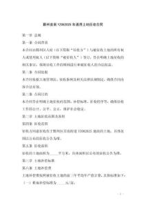鄞州首南YZ082025年通用土地征收合同