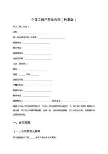 个体工商户劳动合同（标准版）