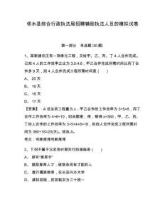 鄰水縣綜合行政執法局招聘輔助執法人員的模擬試卷及參考答案詳解1套
